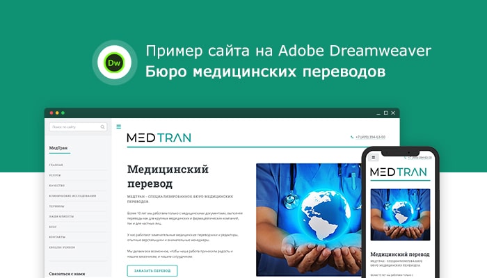 MedTran — бюро медицинских переводов
