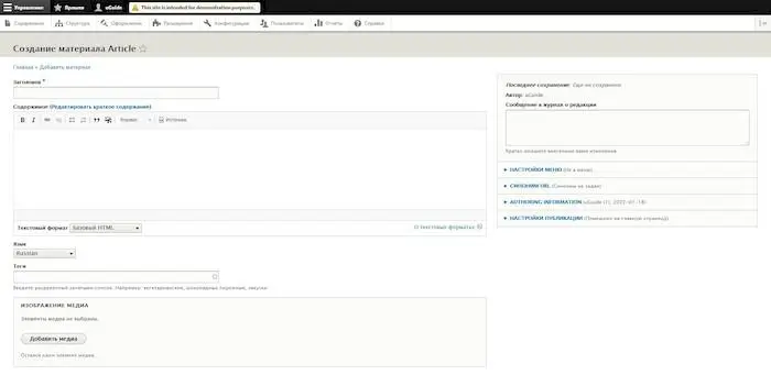 Добавление материала на Drupal