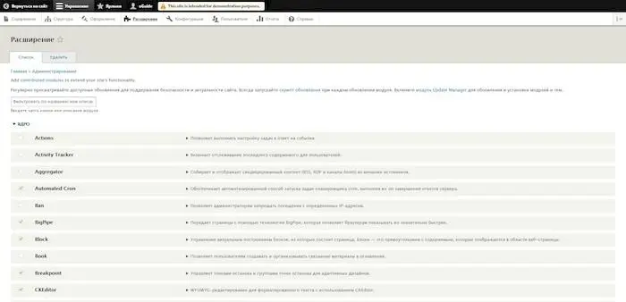 Расширения Drupal