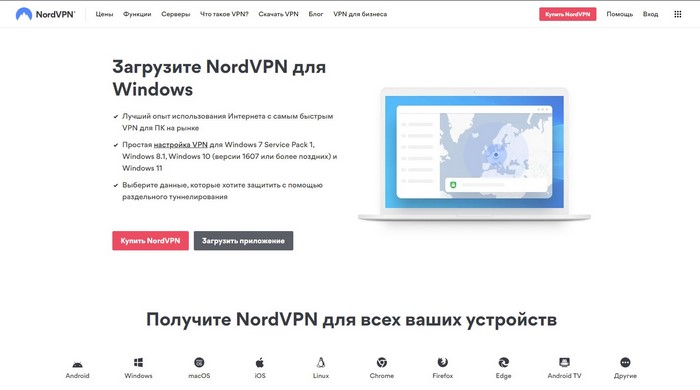 NordVPN скачать приложение