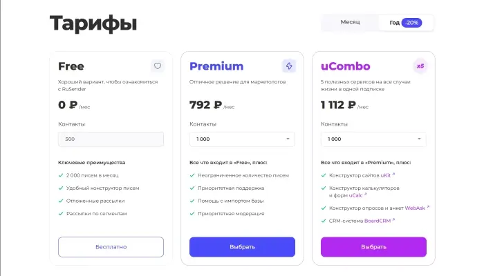 RuSender — стоимость