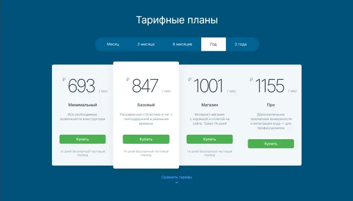 Цены и тарифы в uKit.com