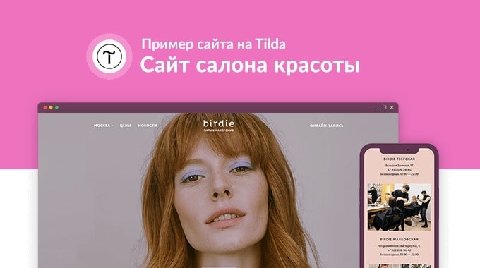 Корпоративная сайт-визитка сети парикмахерских: Ptichka.me