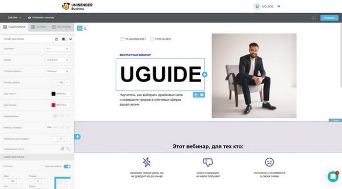 Unisender — Конструктор сайтов