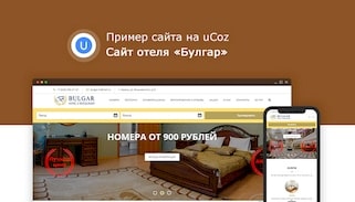 Сайт отеля «Булгар»