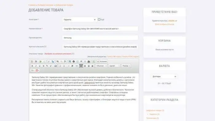Публикация товара