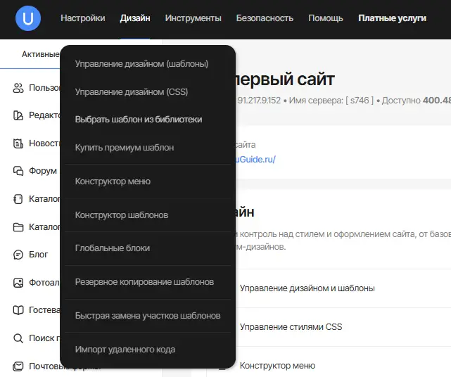 Вкладка Дизайн в ПУ uCoz
