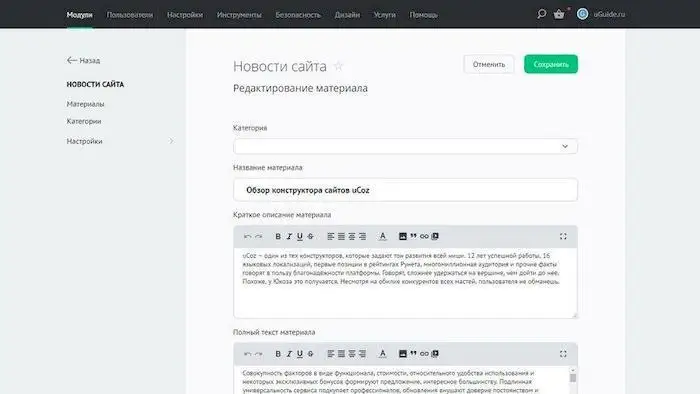 Создание статьи в uCoz