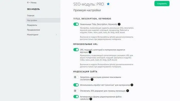 SEO-модуль