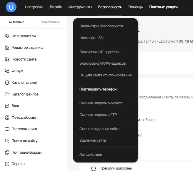 Безопасность