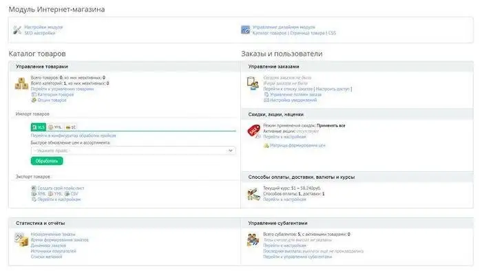 Интернет магазин