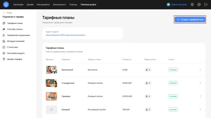 Продажа тарифов и подписок через uCoz