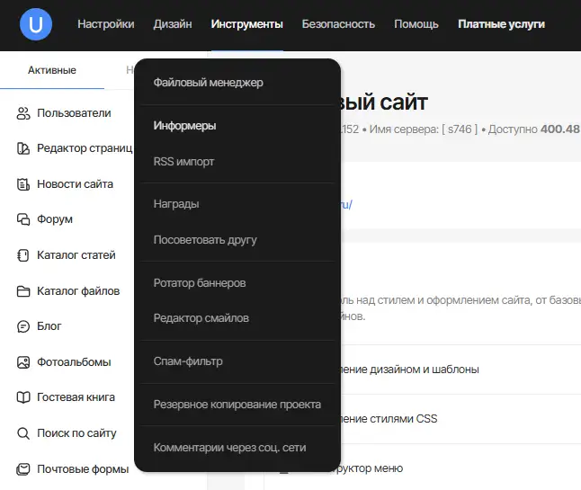 Инструменты