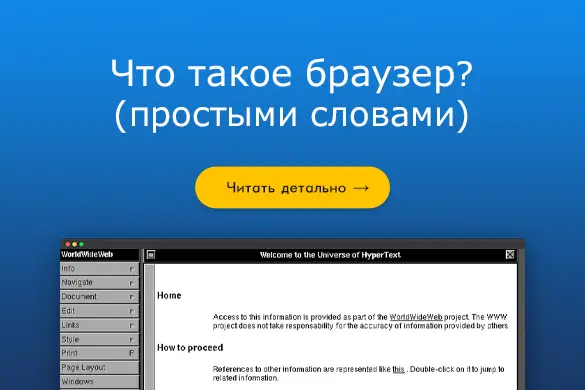 Что такое браузер (простыми словами) - uGuide.ru
