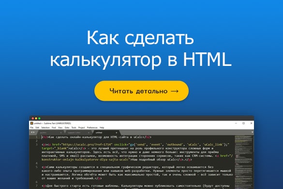 Как сделать калькулятор в HTML - uGuide.ru