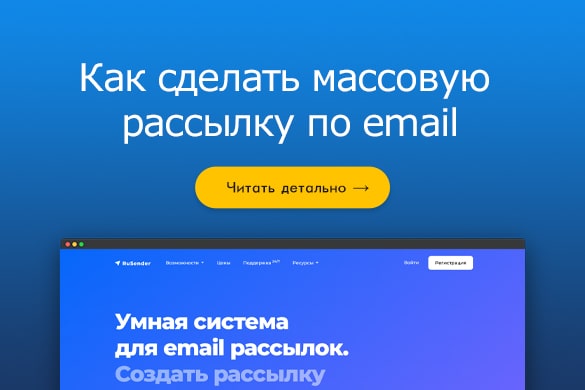 Как сделать массовую рассылку по email - uGuide.ru