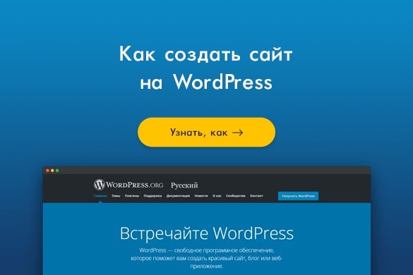 Как создать сайт на WordPress - uGuide.ru