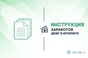 Статьи: Как создавать сайты и зарабатывать на этом - uGuide.ru