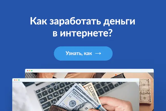 Как создавать сайты и зарабатывать на этом - uGuide.ru