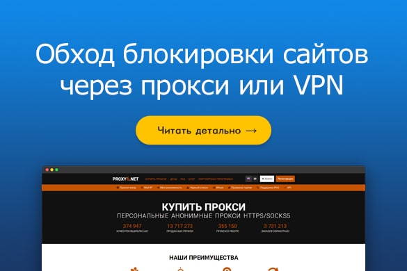 Обход блокировки сайтов через прокси или VPN - uGuide.ru