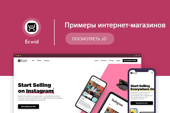 Примеры интернет-магазинов на Ecwid (Эквид) - uGuide.ru