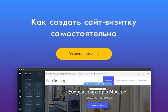 Как сделать сайт визитку самостоятельно - uGuide.ru