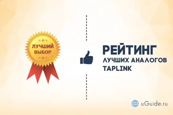 Рейтинги: Лучшие аналоги Taplink - uGuide.ru