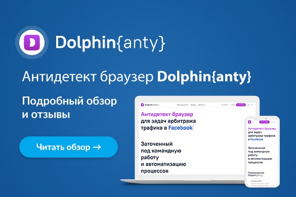 Обзор антидетект-браузера Dolphin{Anty} - uGuide.ru