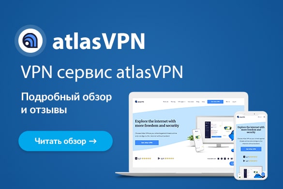 Обзор и отзывы о сервисе atlasVPN - uGuide.ru