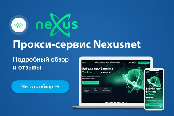 Обзор и отзывы о прокси-сервисе Nexusnet - uGuide.ru