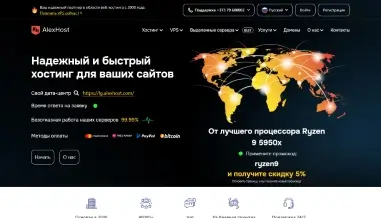 AlexHost – абузоустойчивый хостинг в Европе