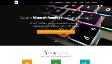 FrontPage — WYSIWYG-редактор HTML от Microsoft
