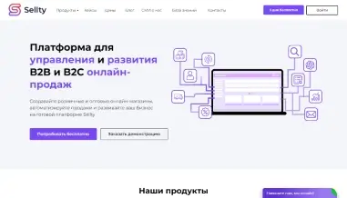 Sellty – онлайн-платформа для B2B и B2C продаж