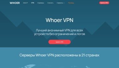 WhoerVPN