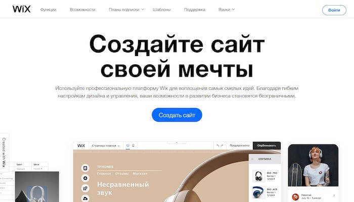Wix — конструктор сайтов №1 в мире, но не для РФ