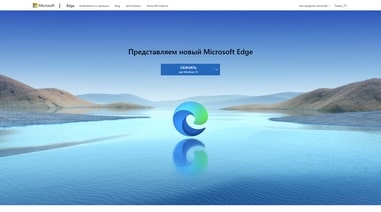 Microsoft Edge – фирменный браузер Windows 8/10