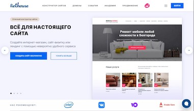 Nethouse – движок для онлайн продаж
