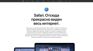 Safari – Windows-версия браузера MacOS