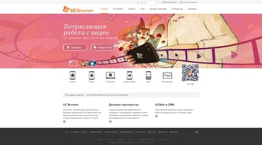 UC Browser – популярный кроссплатформенный браузер