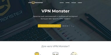 VPN Monster