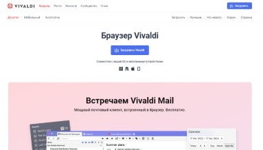 Vivaldi – современный браузер от разработчиков Opera