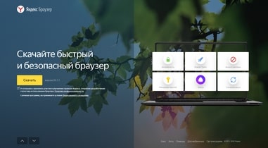 Яндекс.Браузер - самый популярный браузер в России
