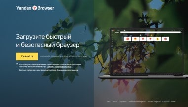 Яндекс.Браузер - самый популярный браузер в России