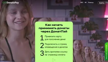 DonatePay